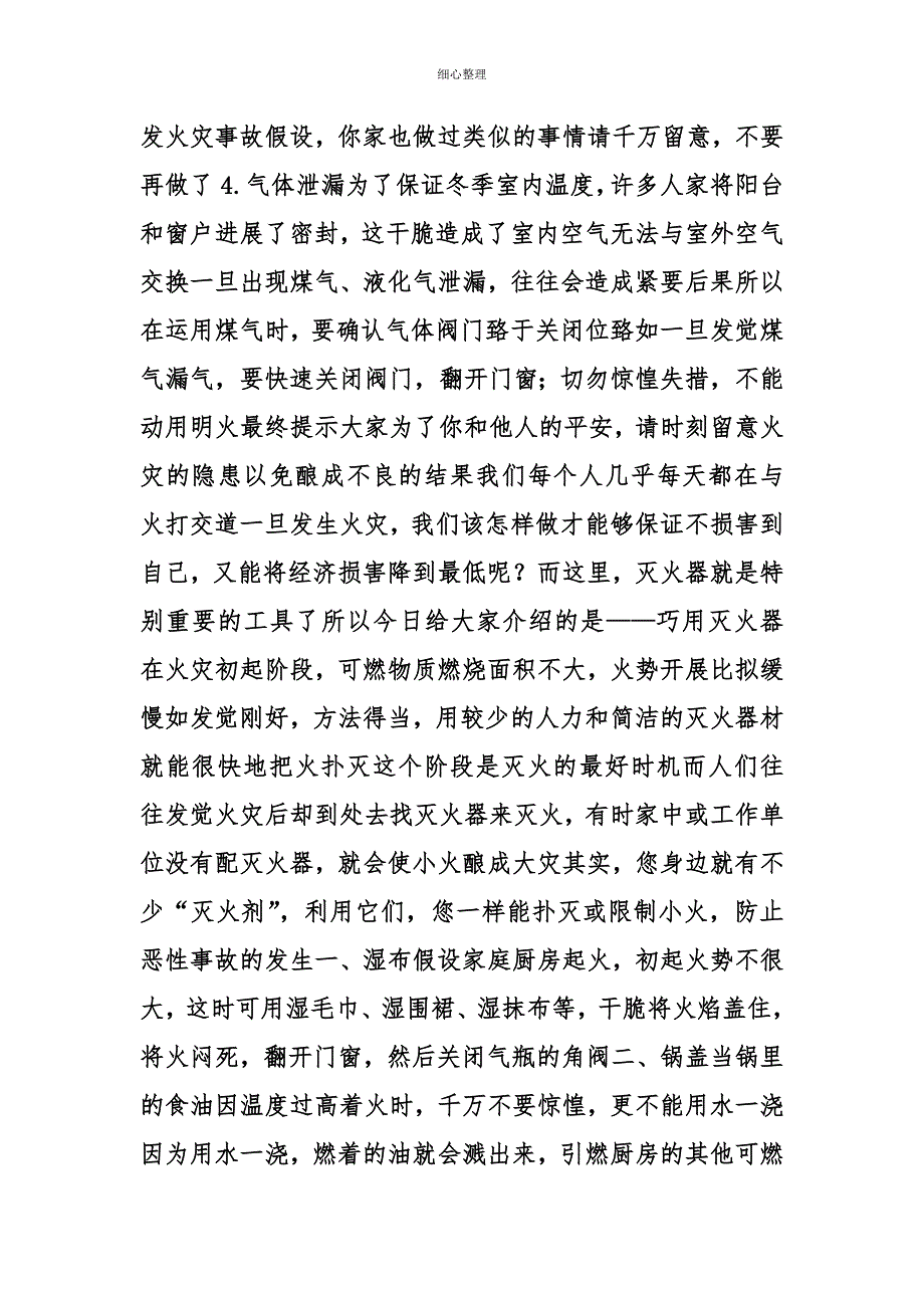 安全常识广播稿_第2页