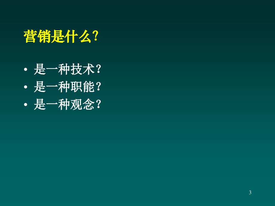 EMBA教材营销管理上海财经大学市场营销讲义_第3页