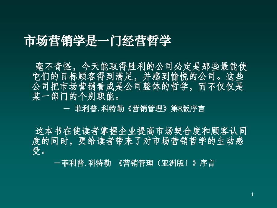 EMBA教材营销管理上海财经大学市场营销讲义_第4页