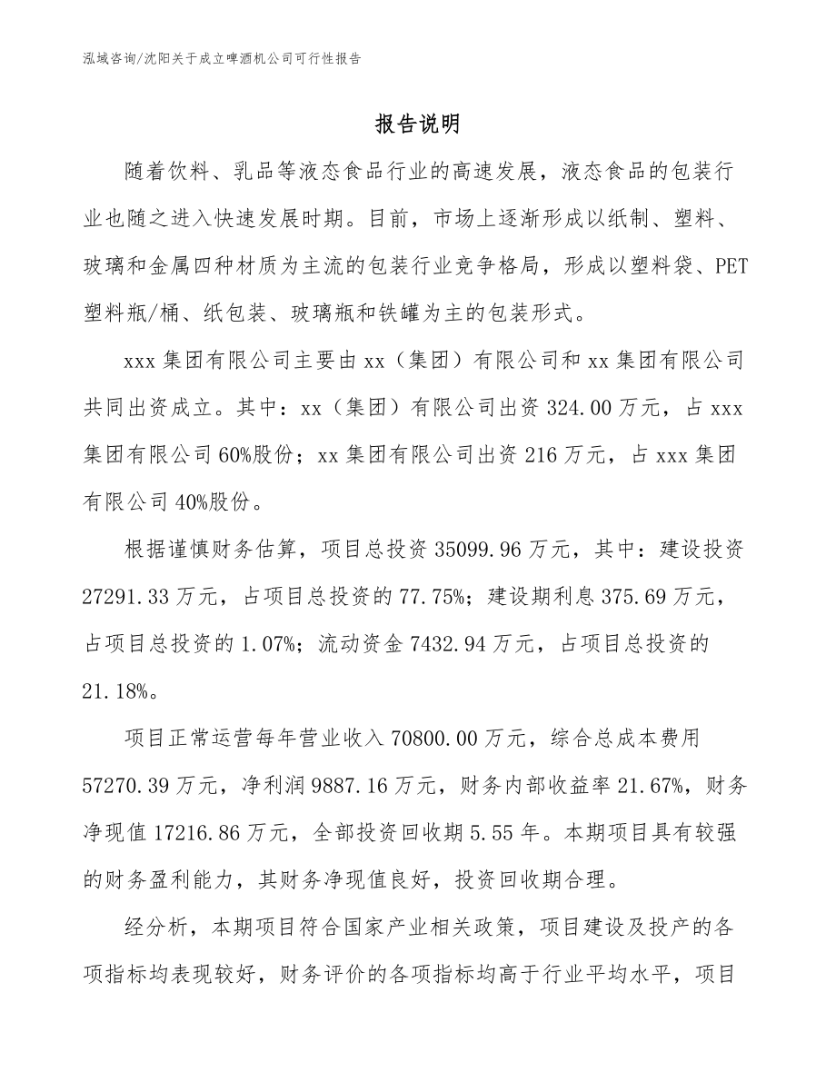 沈阳关于成立啤酒机公司可行性报告_第2页