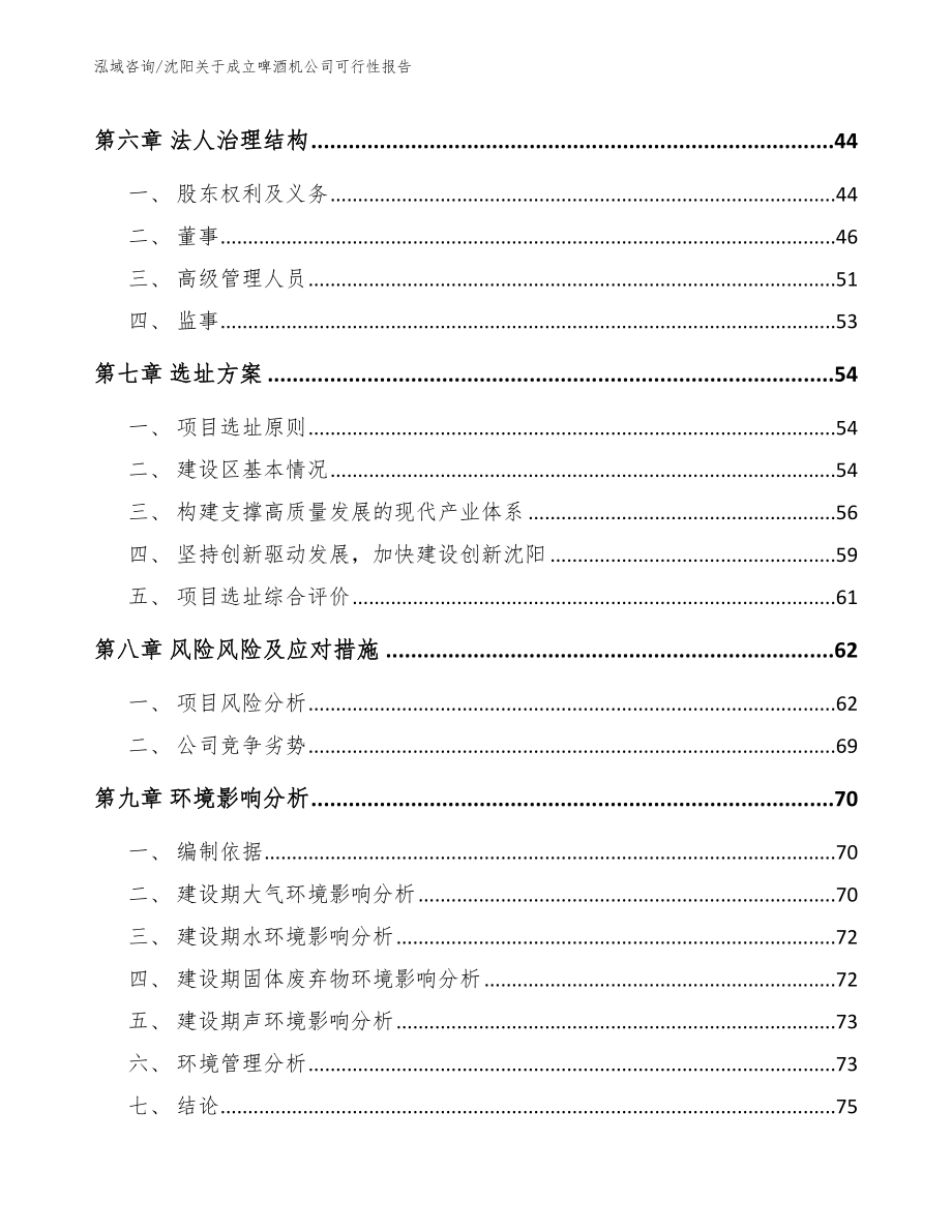 沈阳关于成立啤酒机公司可行性报告_第5页