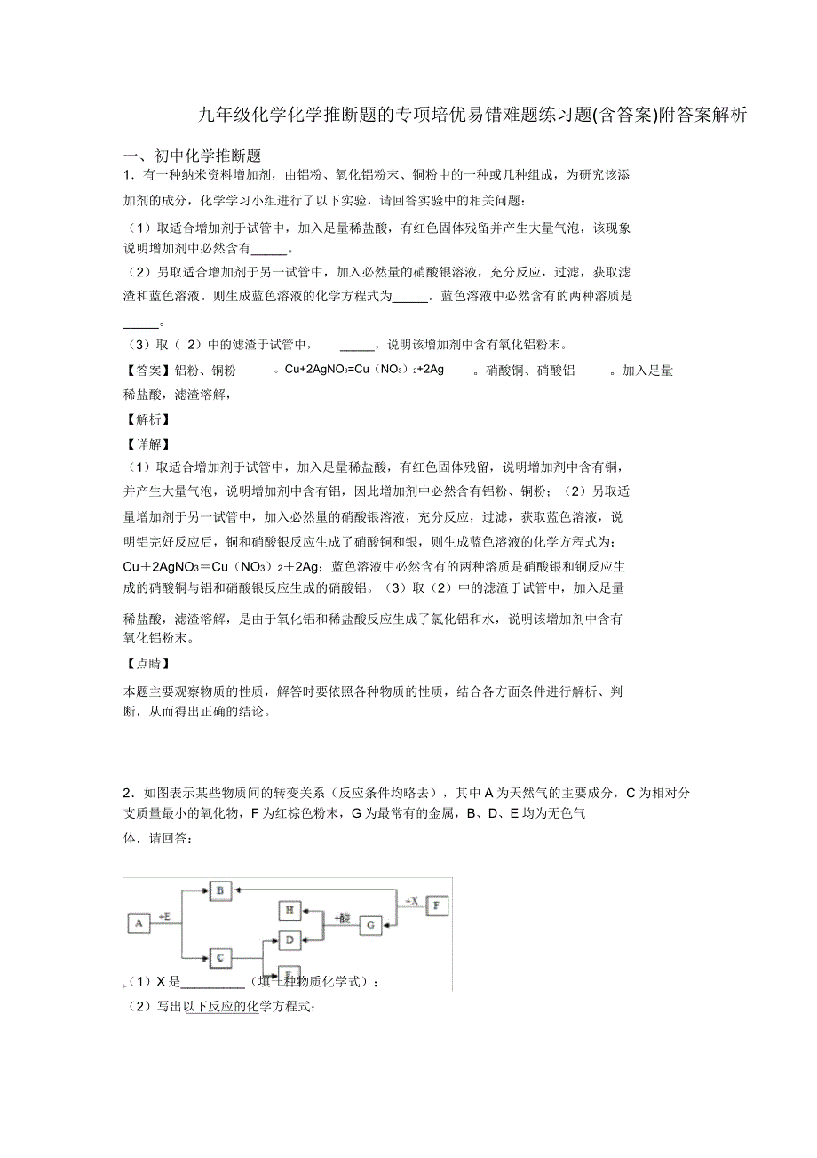 九年级化学化学推断题的专项培优易错难题练习题含附解析.doc_第1页