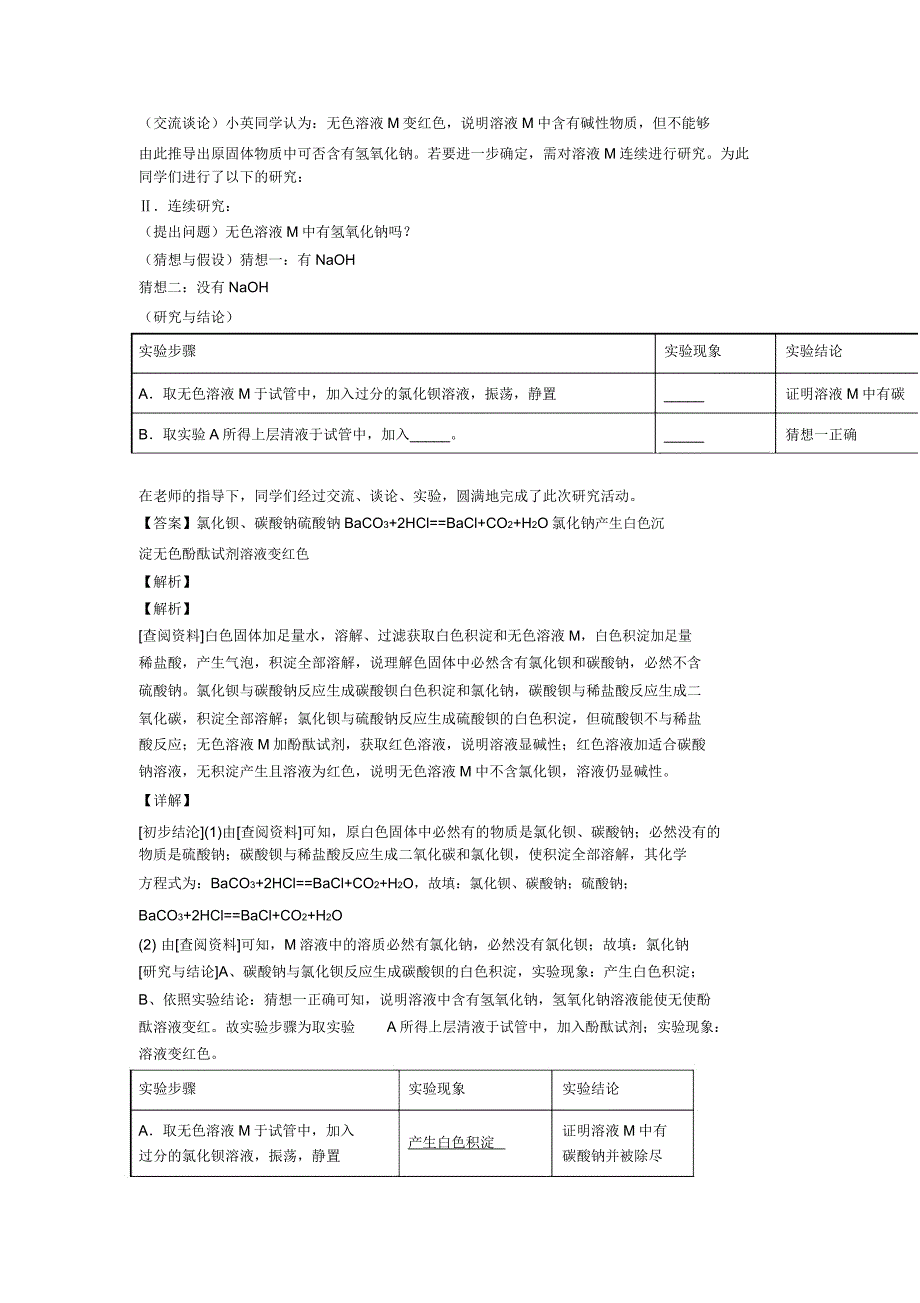 九年级化学化学推断题的专项培优易错难题练习题含附解析.doc_第3页