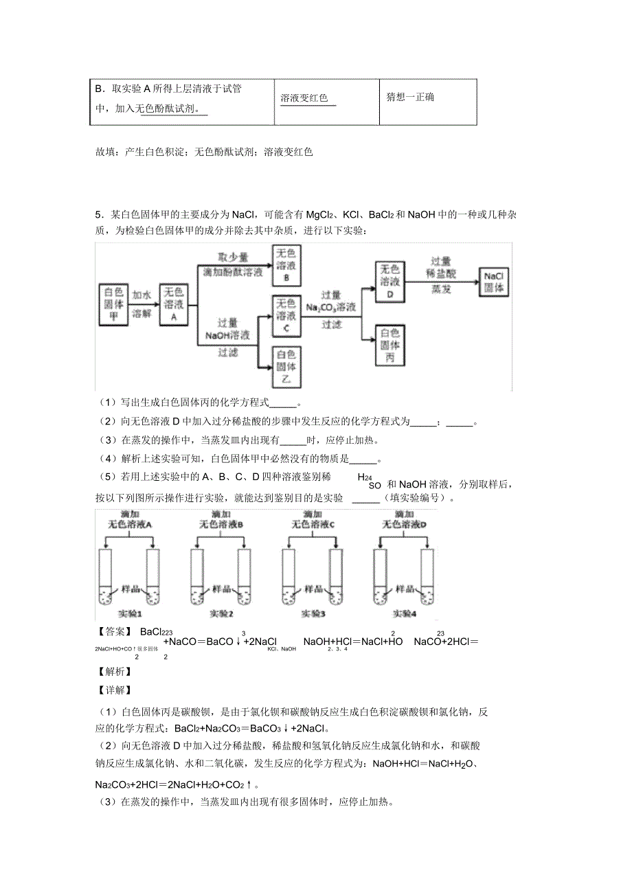 九年级化学化学推断题的专项培优易错难题练习题含附解析.doc_第4页