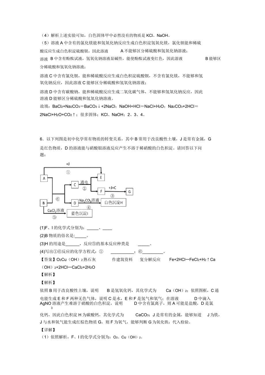 九年级化学化学推断题的专项培优易错难题练习题含附解析.doc_第5页