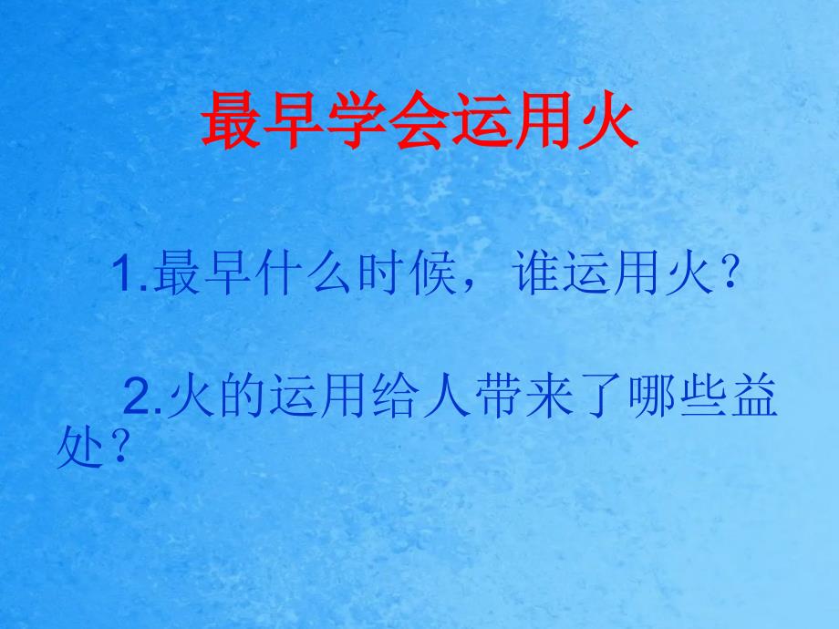 六年级上册品德中国古代的世界之最未来版.ppt课件_第2页