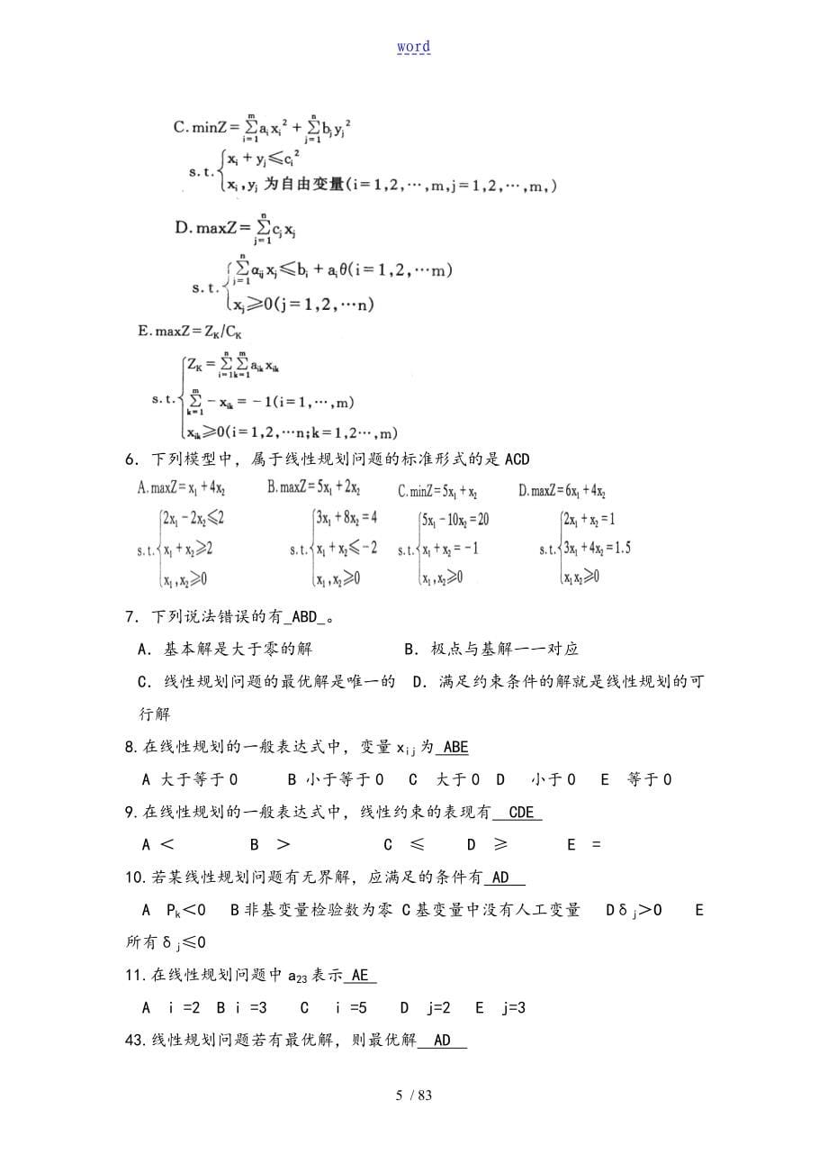 全面地运筹学复习题及问题详解_第5页