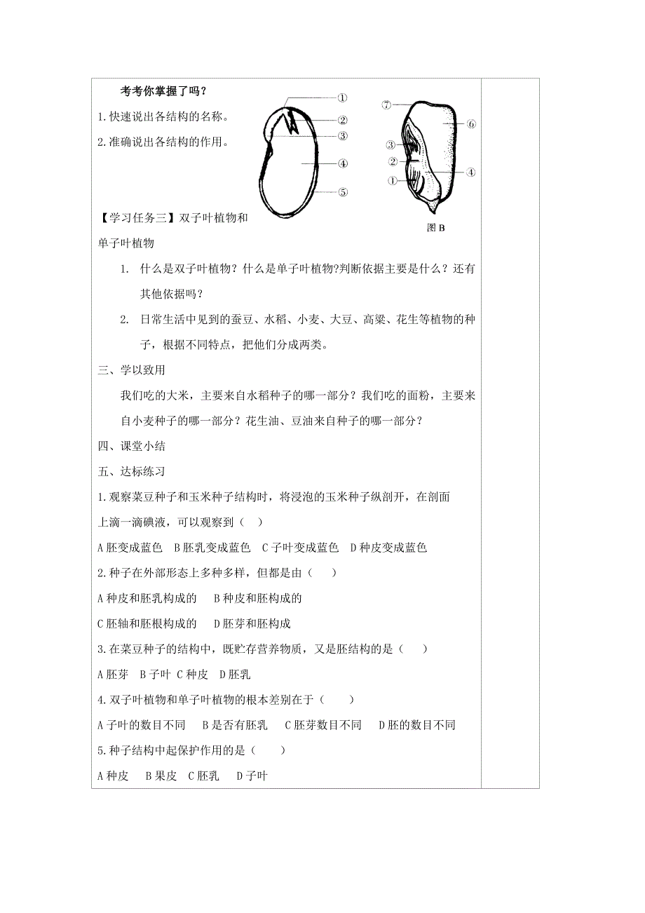 精选类山东省庆云县八年级生物上册4.1.3果实与种子的形成第学案2无答案济南版_第2页