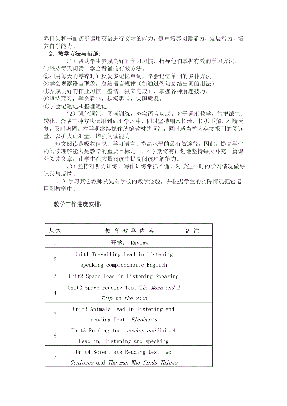 中专英语教学计划_第2页