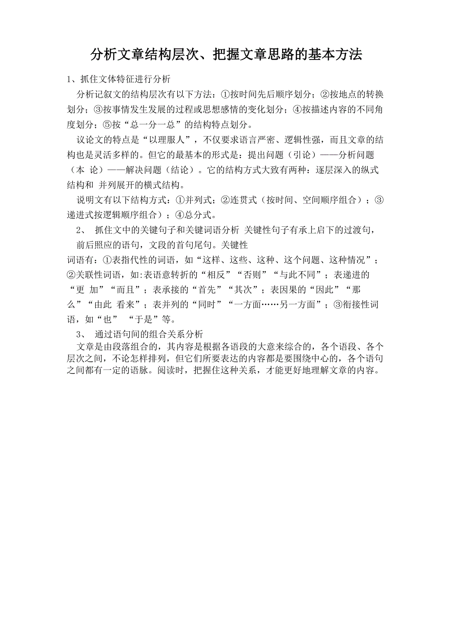 分析文章结构层次_第1页
