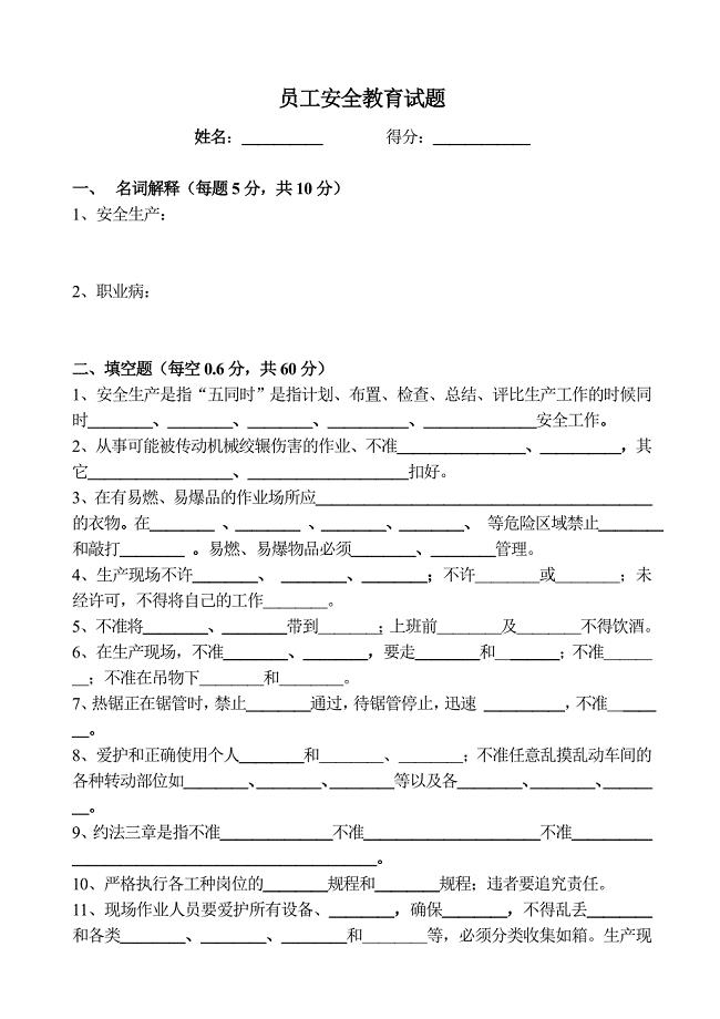 安全教育试题及答案.doc