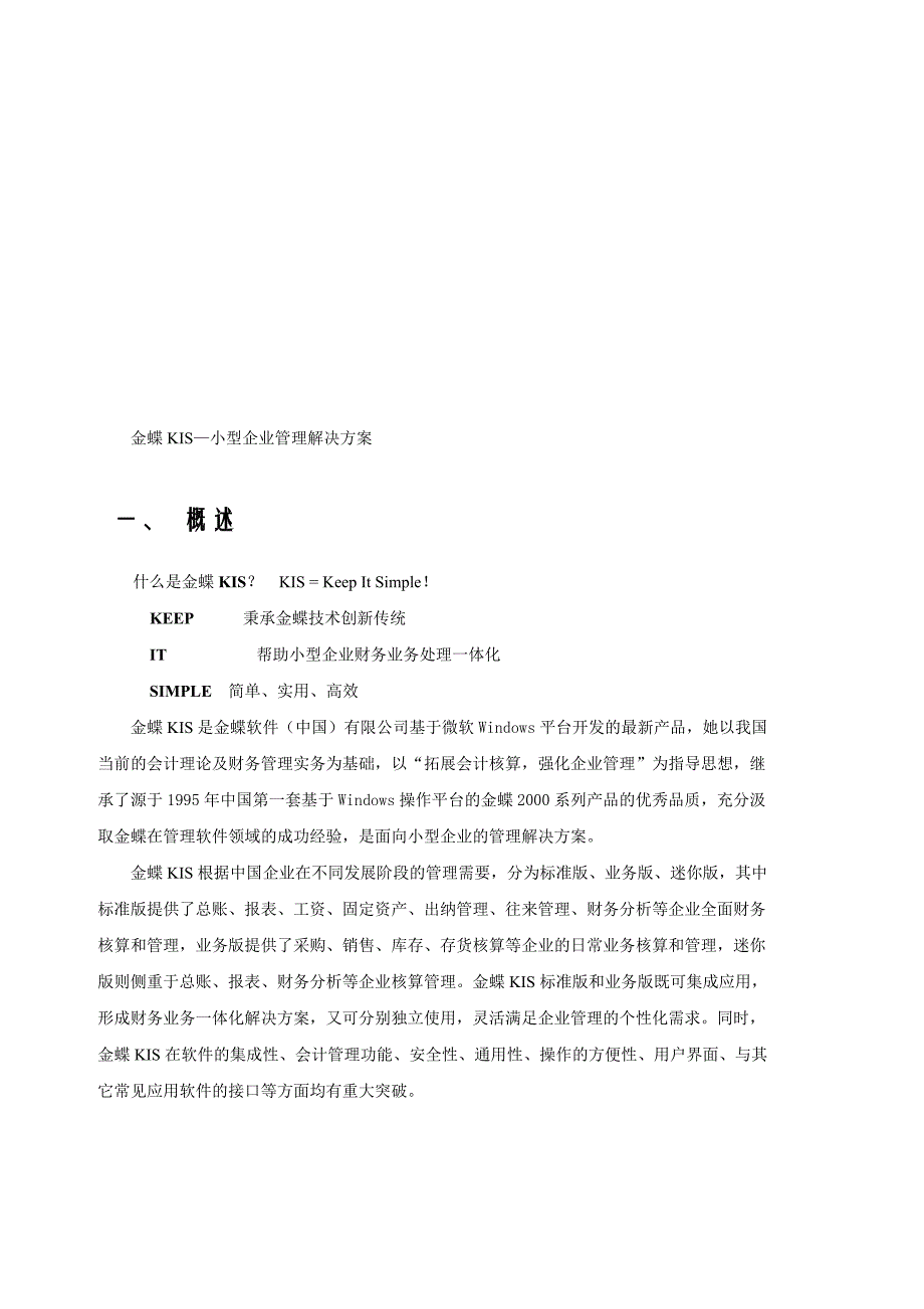 金蝶财务软件解决方案_第4页