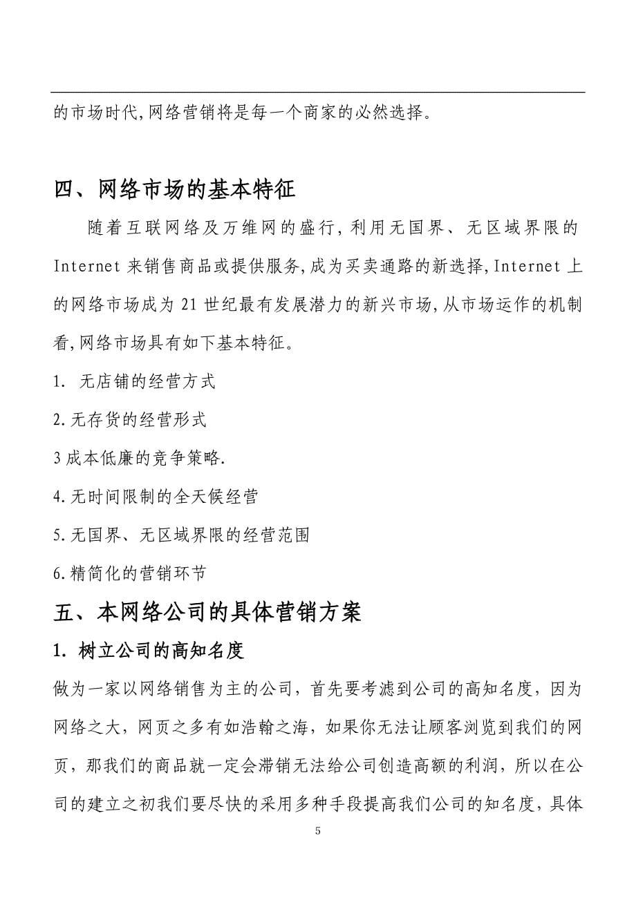 女性化妆品网站营销方案.doc_第5页