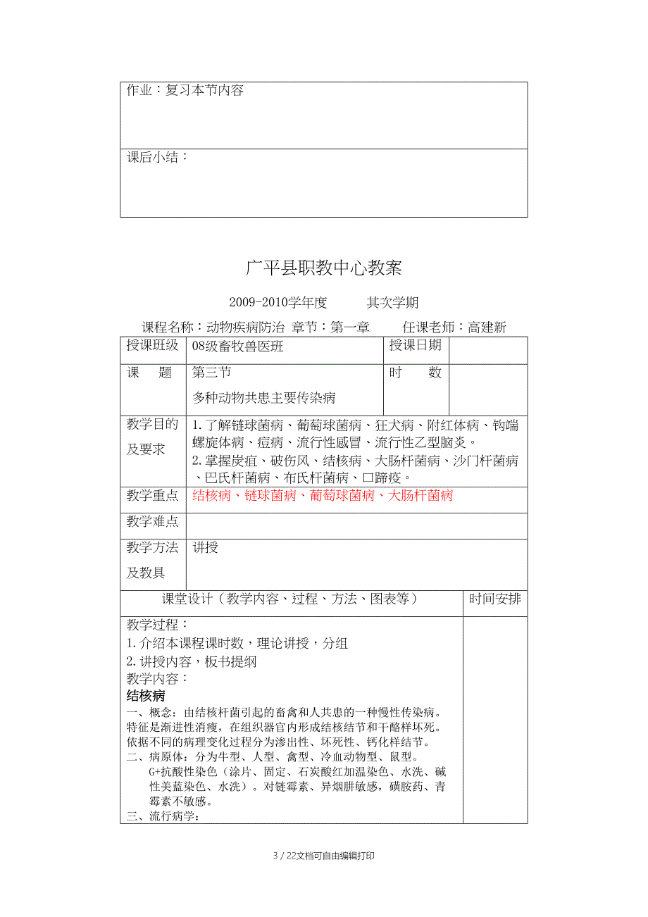 第三节多种动物共患主要传染病---邯郸市广平县职教中心-首页_第3页