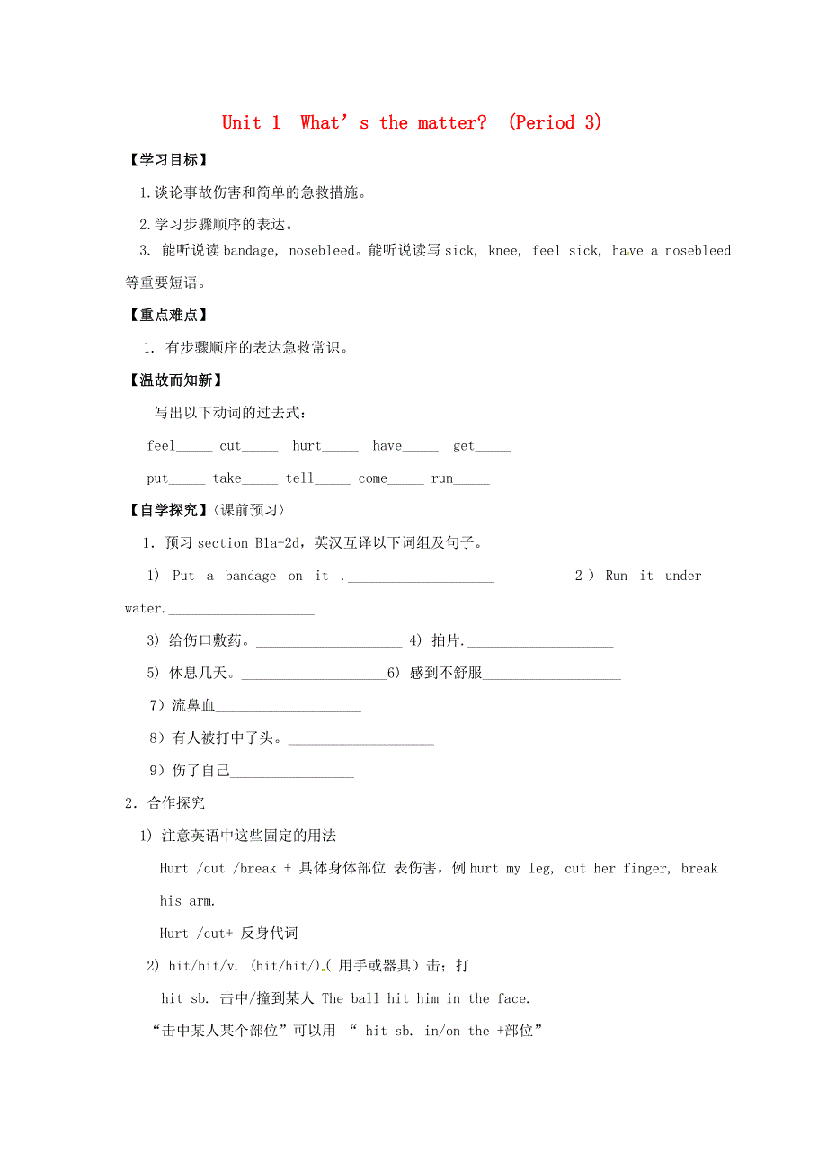 陕西省西安市第七十中学八年级英语下册Unit1WhatrsquosthematterPeriod3导学案无答案新版人教新目标版_第1页