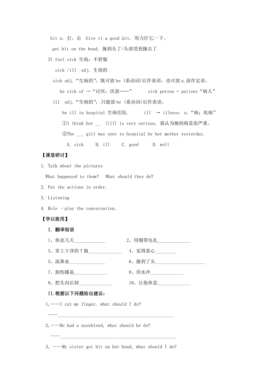 陕西省西安市第七十中学八年级英语下册Unit1WhatrsquosthematterPeriod3导学案无答案新版人教新目标版_第2页