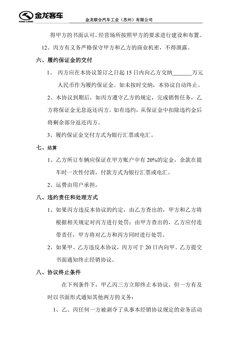 苏州金龙三方经销协议[金龙汽车销售能力提升方案文件]_第4页