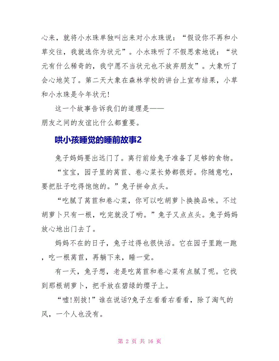 哄小孩睡觉的睡前故事10篇.doc_第2页