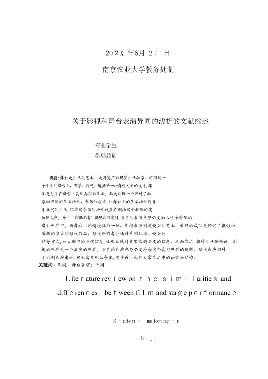 关于影视和舞台表演异同的浅析的文献综述6.18_第2页