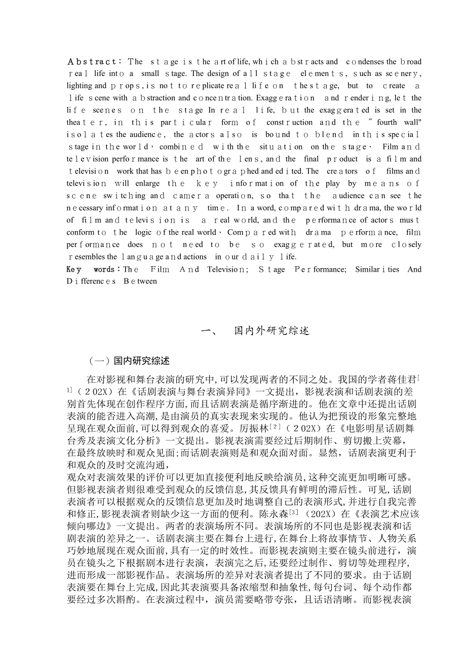 关于影视和舞台表演异同的浅析的文献综述6.18_第3页