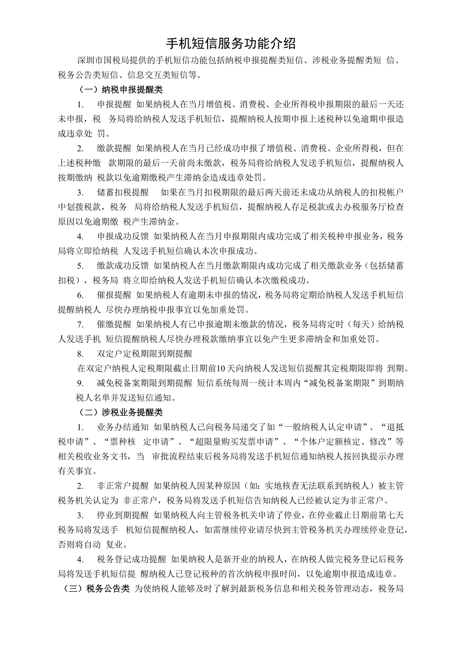 手机短信服务功能介绍_第1页