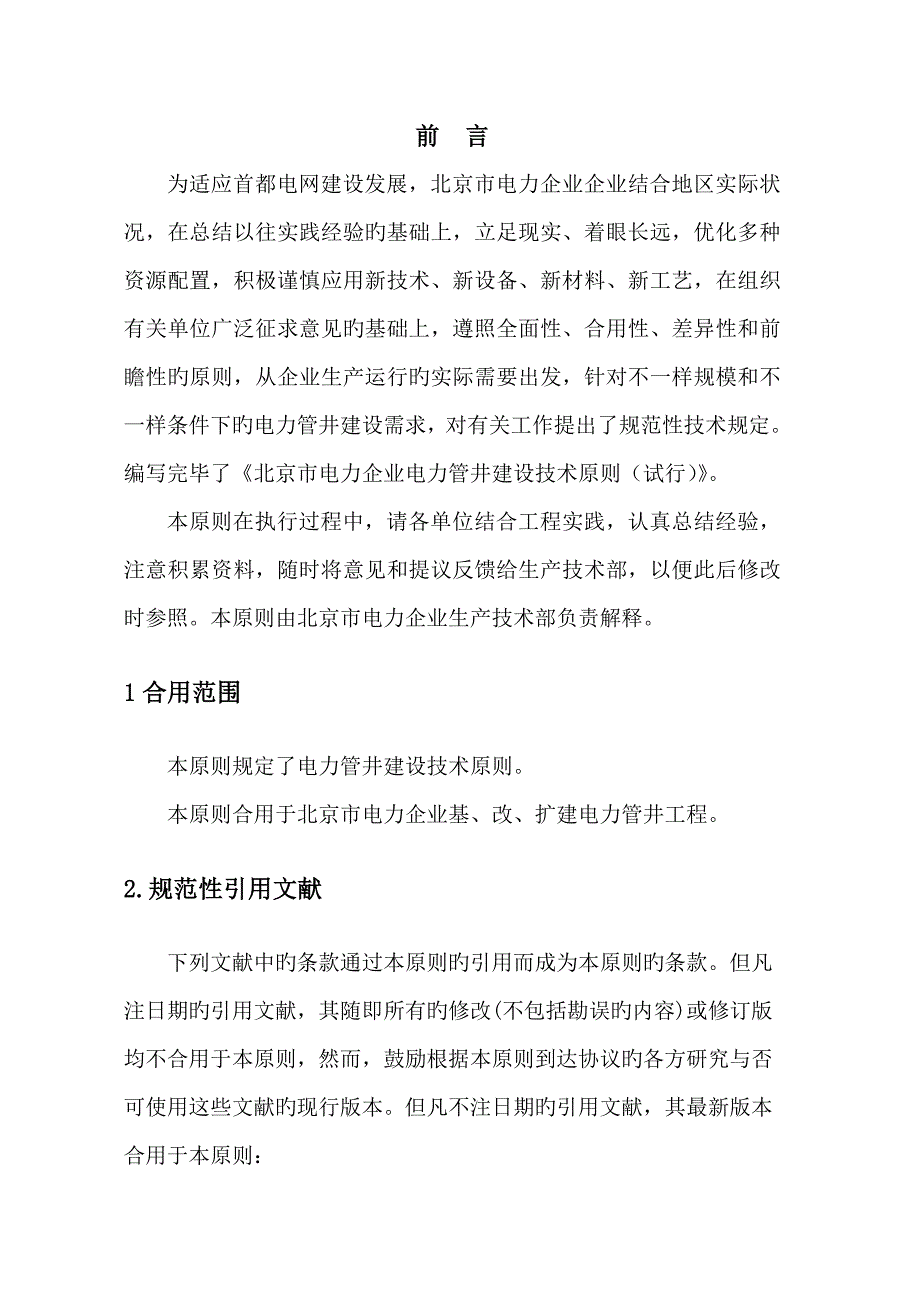 电力管井建设技术标准_第2页