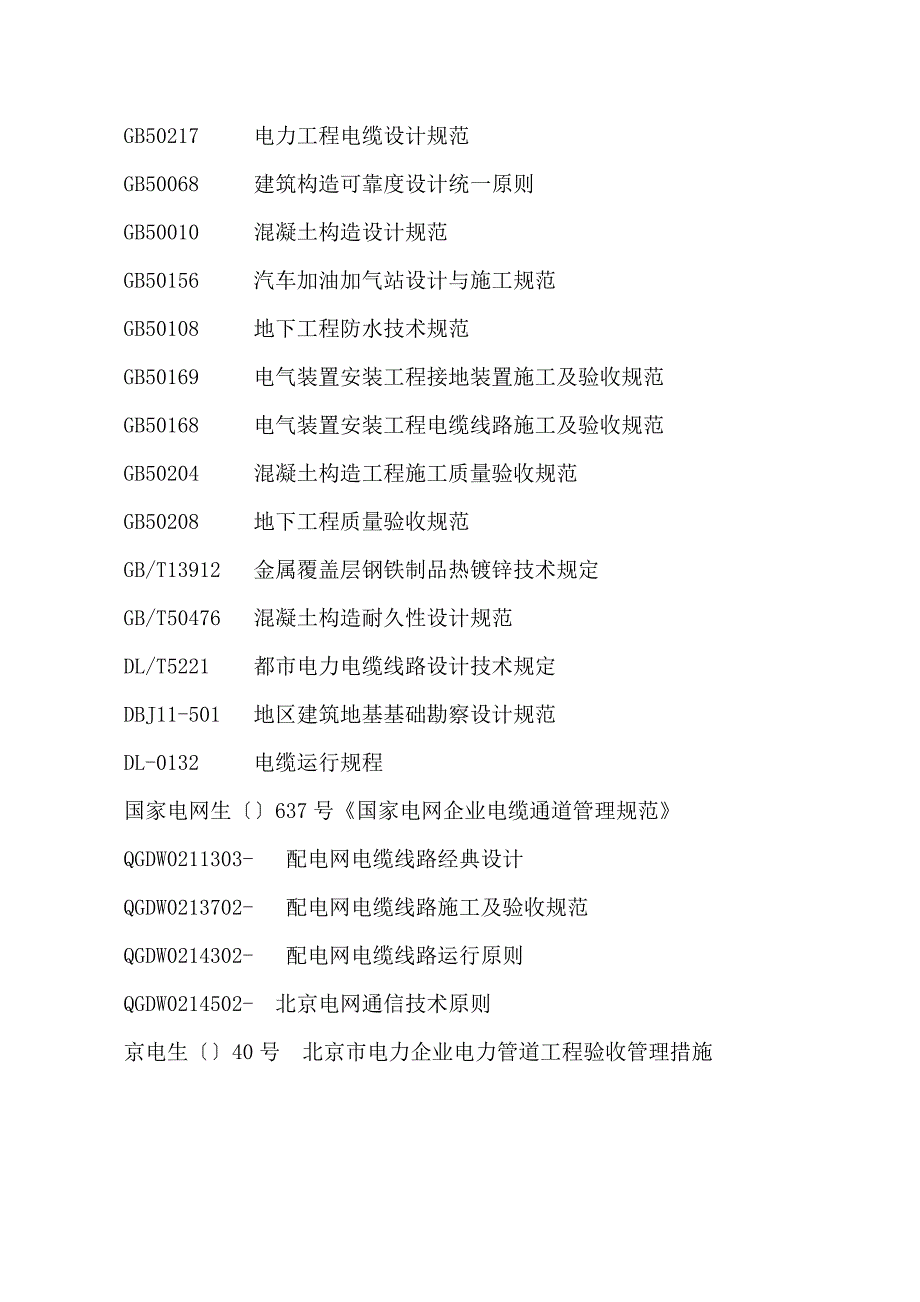 电力管井建设技术标准_第3页