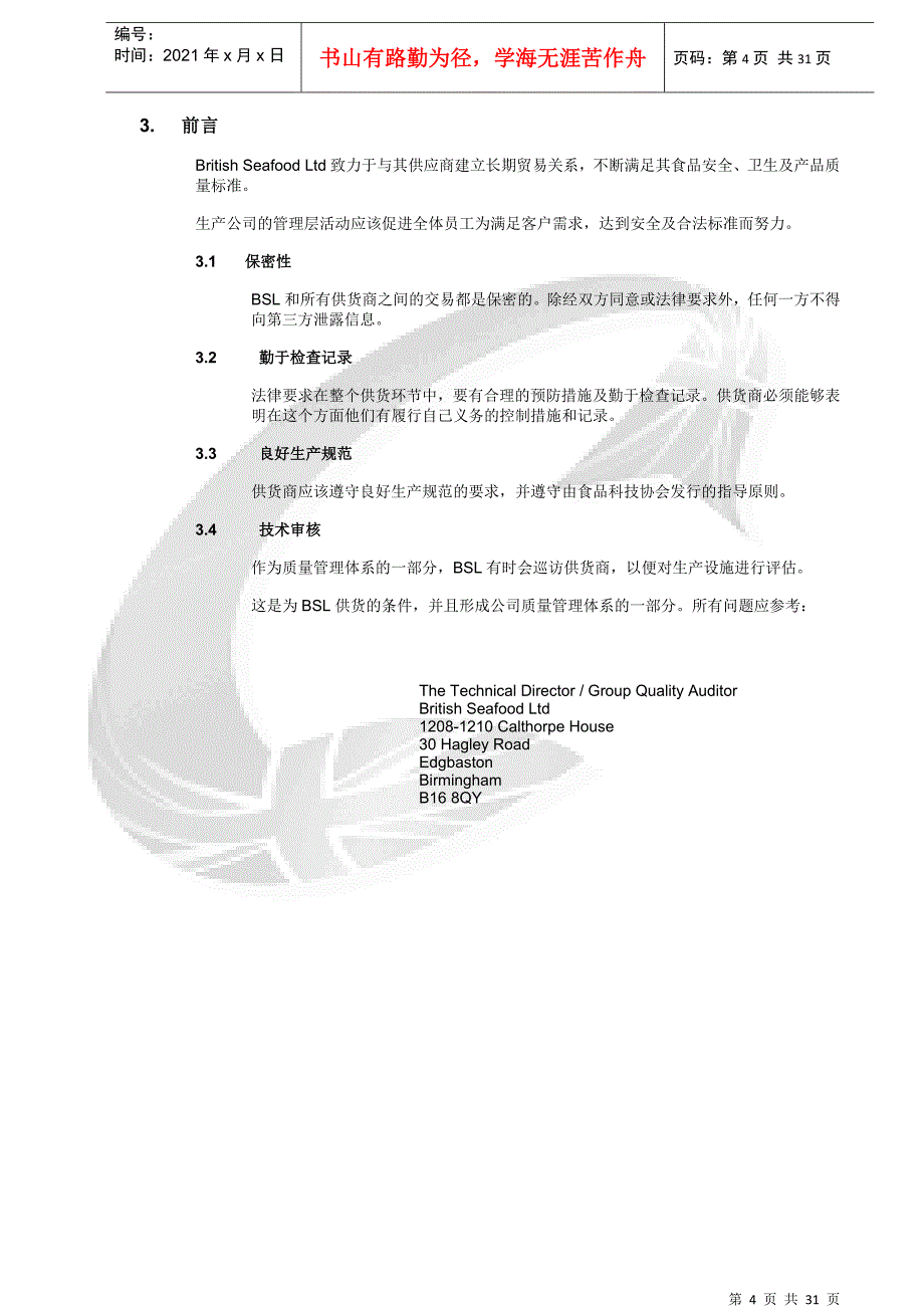 供货商生产技术手册_第4页