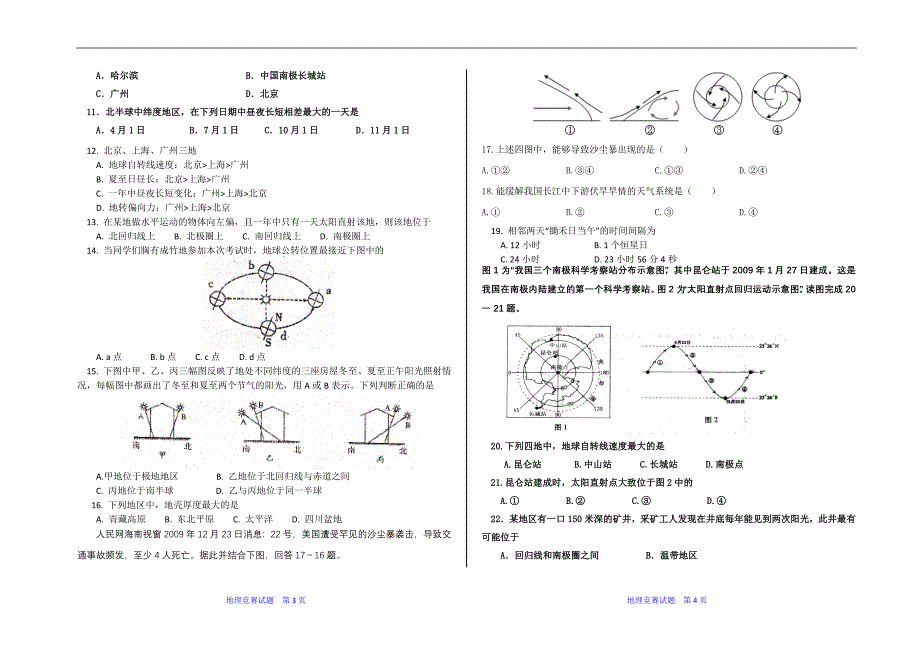 2012学年高一元旦地理竞赛试题.doc_第2页