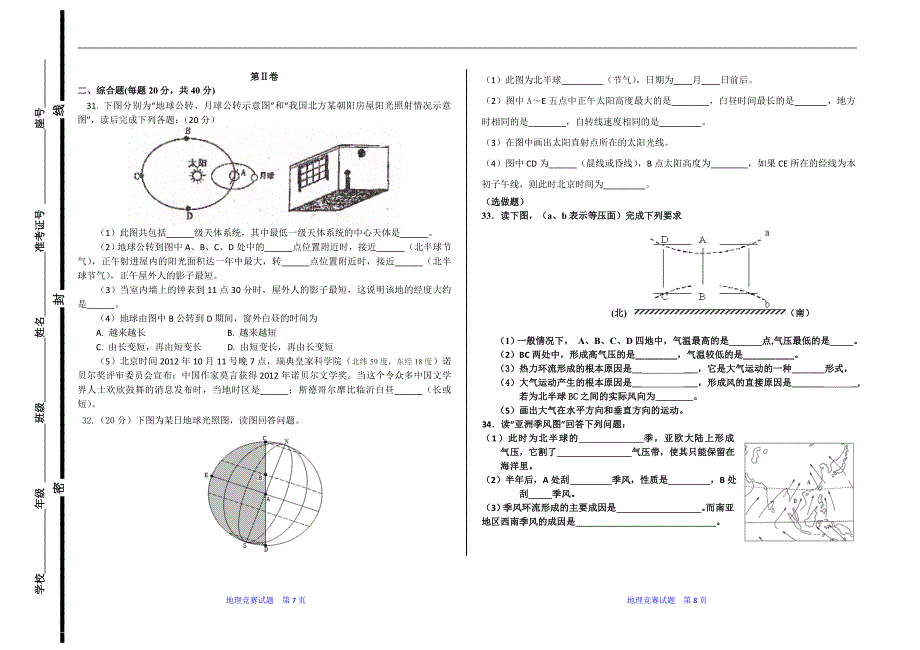 2012学年高一元旦地理竞赛试题.doc_第4页