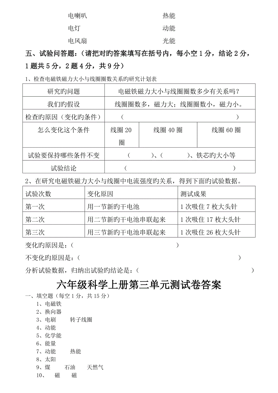 小学教科版六年级科学上册第三单元试卷附答案_第3页