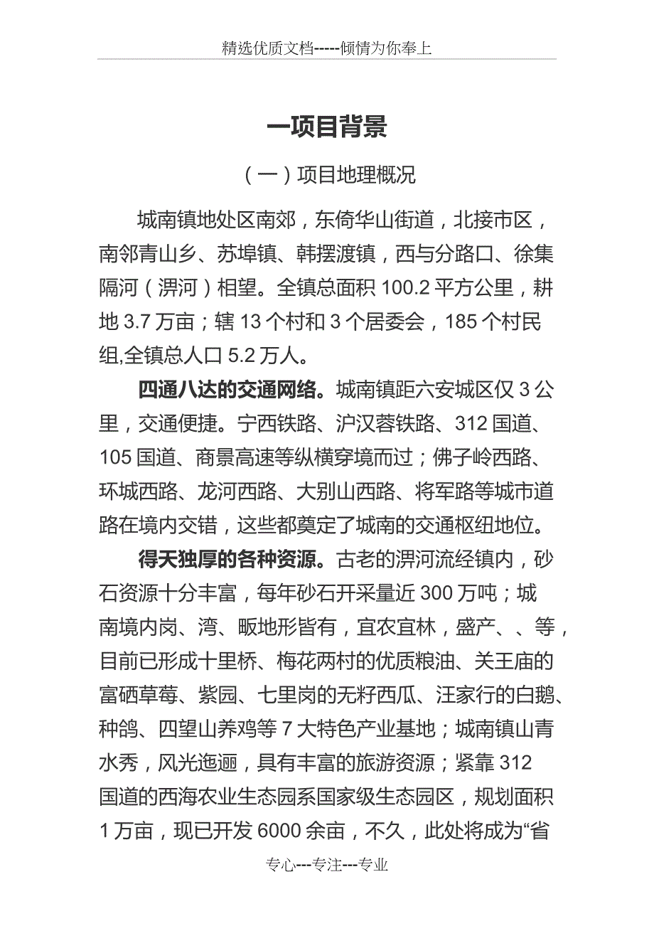 生态沙滩运动休闲度假中心项目建议书_第2页