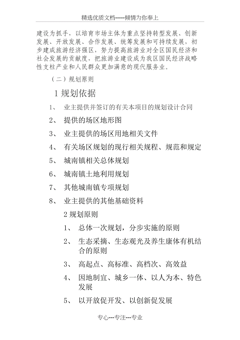 生态沙滩运动休闲度假中心项目建议书_第4页