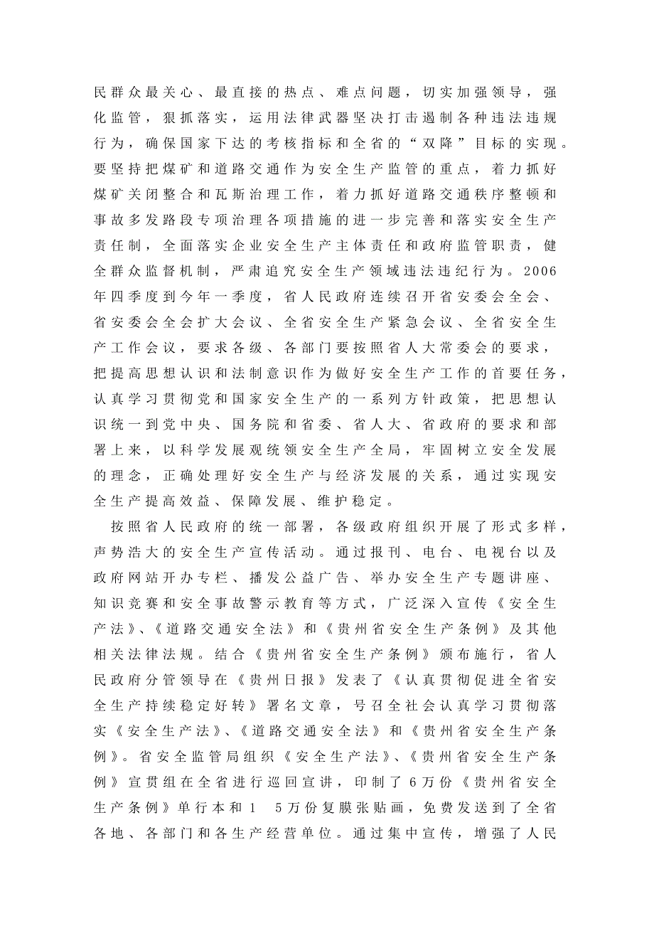 关于安全生产执法检查整改意见落实情况的报告情况汇报大全_第2页