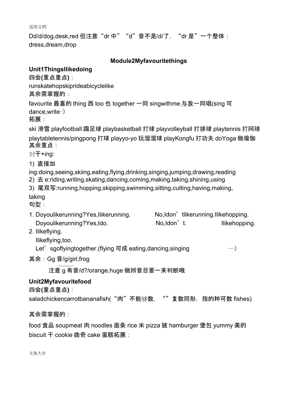 上海牛津英语2B重点词汇及句型语法.docx_第3页