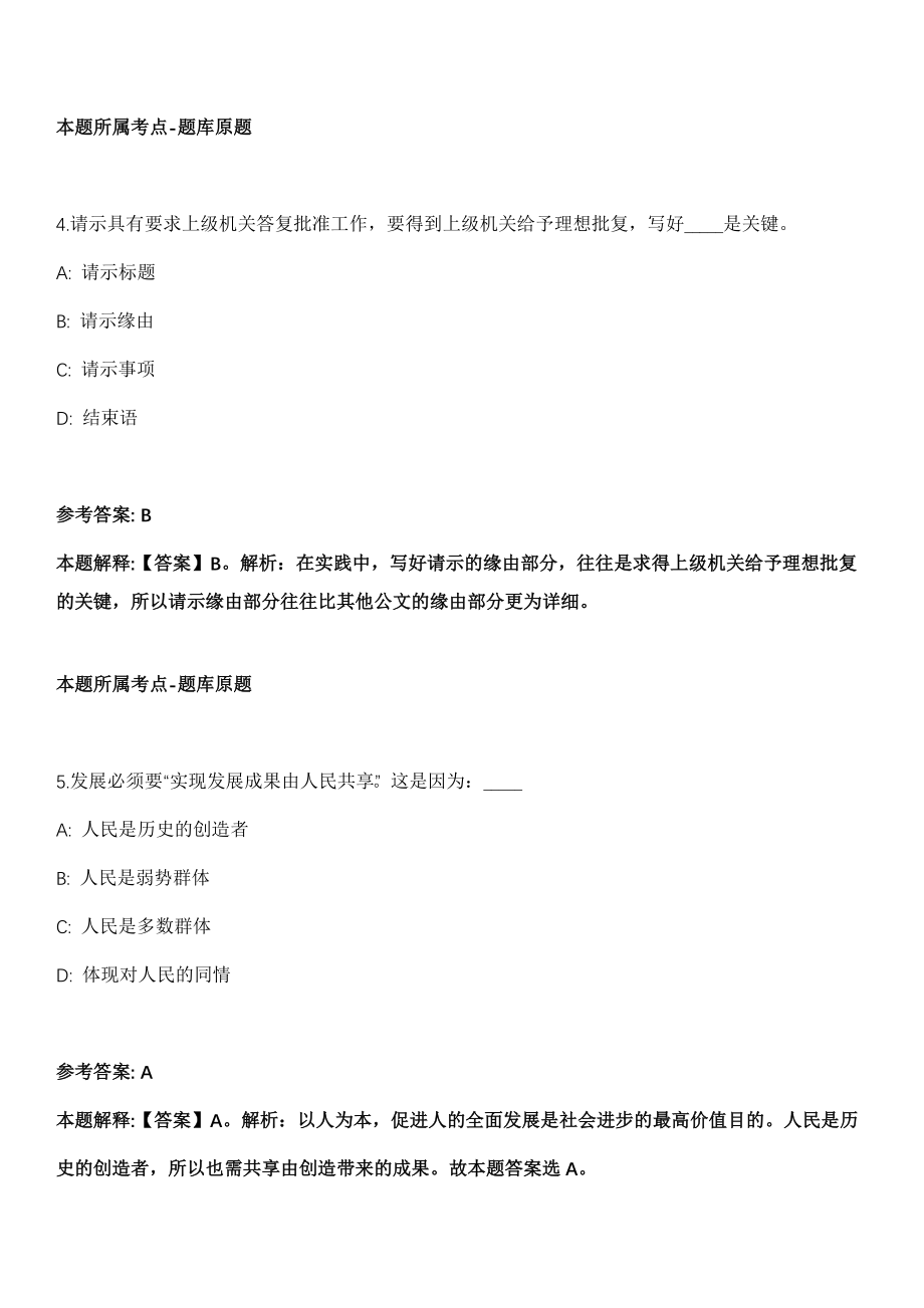 2021年11月辽宁鞍山海城市人力资源和社会保障事务服务中心招考聘用模拟卷_第3页