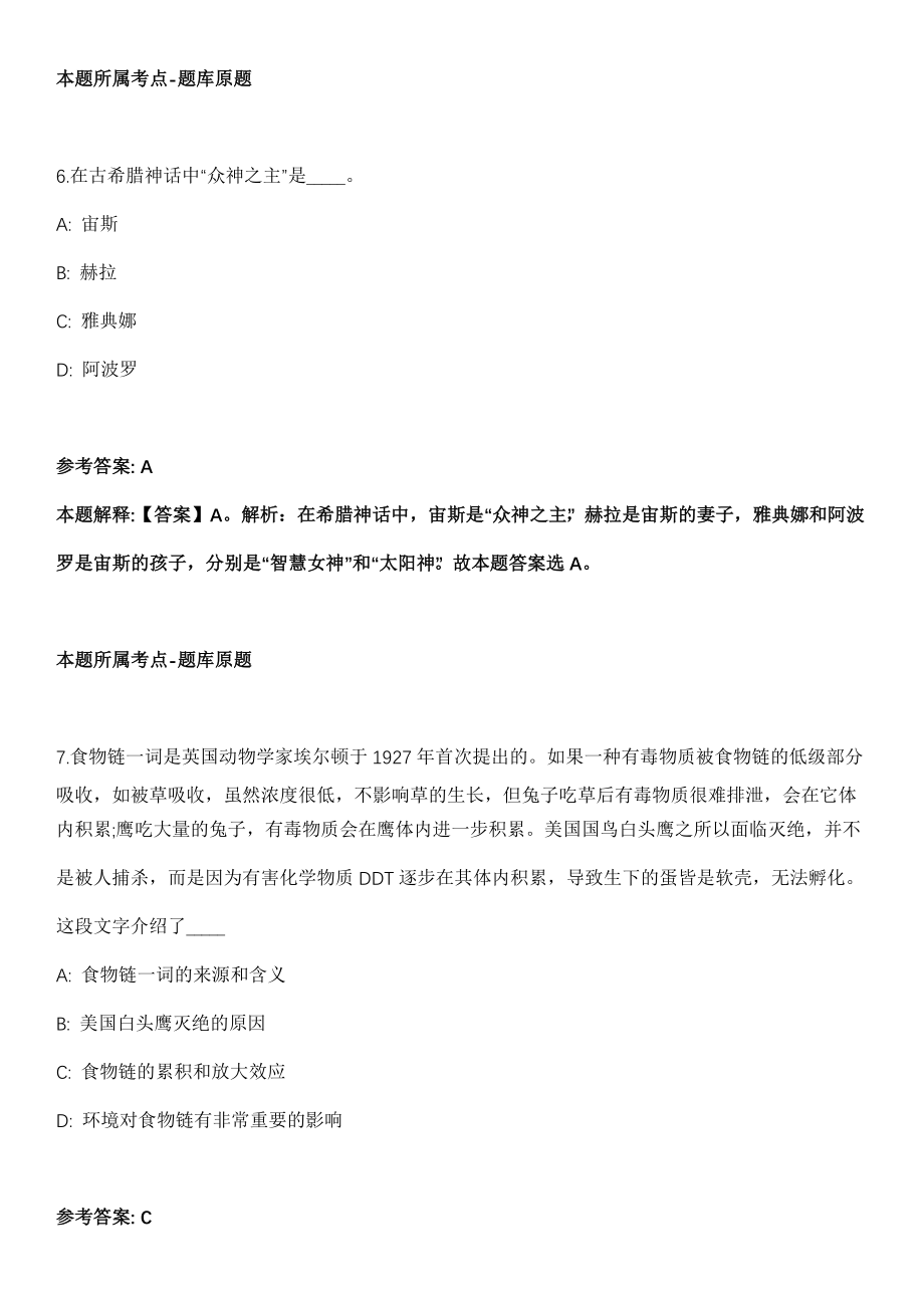 2021年11月辽宁鞍山海城市人力资源和社会保障事务服务中心招考聘用模拟卷_第4页