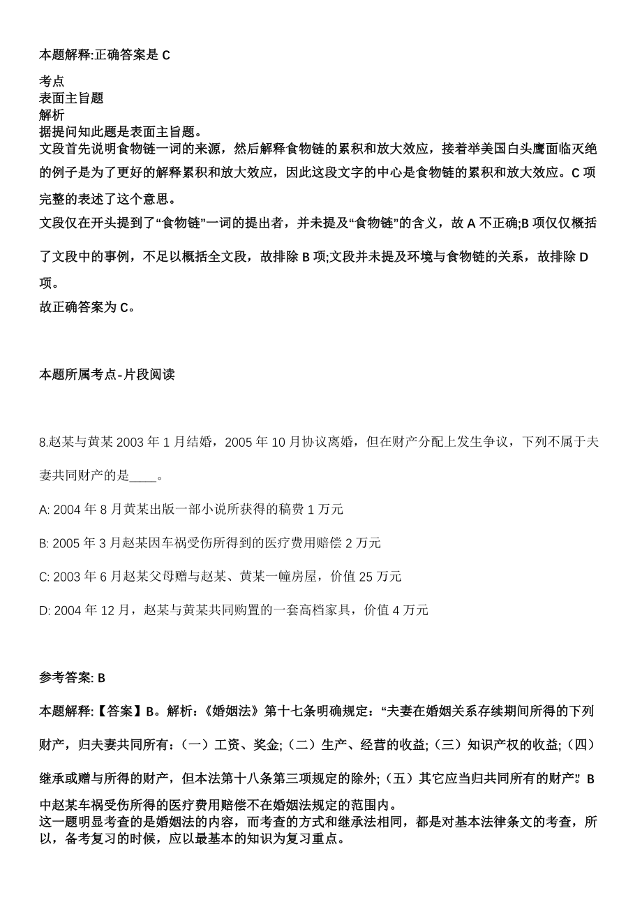 2021年11月辽宁鞍山海城市人力资源和社会保障事务服务中心招考聘用模拟卷_第5页