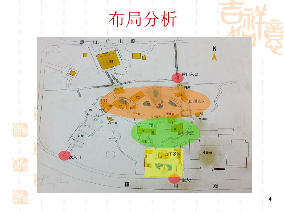 西泠印社景观空间分析_第4页