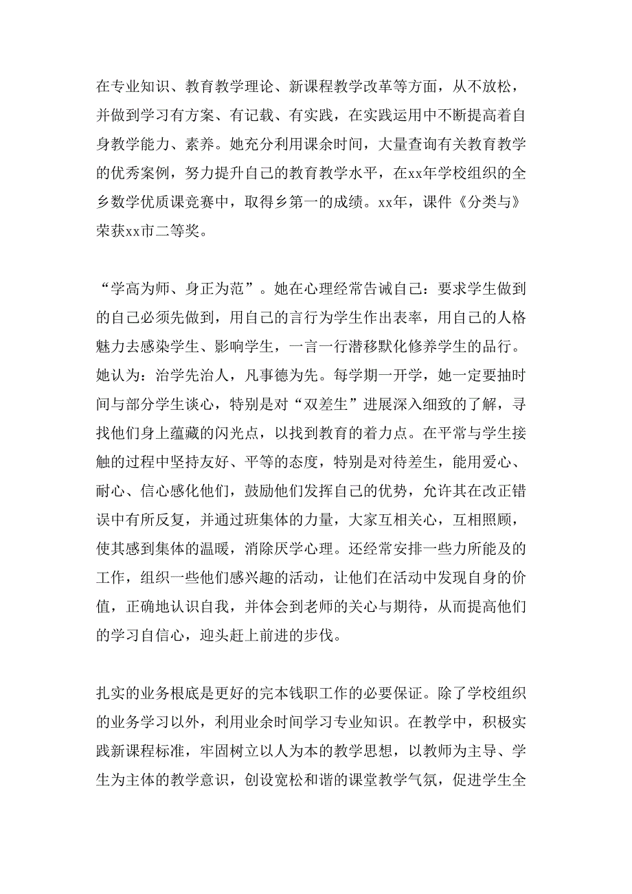 年轻教师的先进事迹.doc_第2页