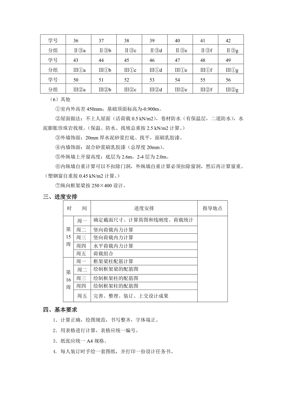 钢混课程设计任务书_第3页