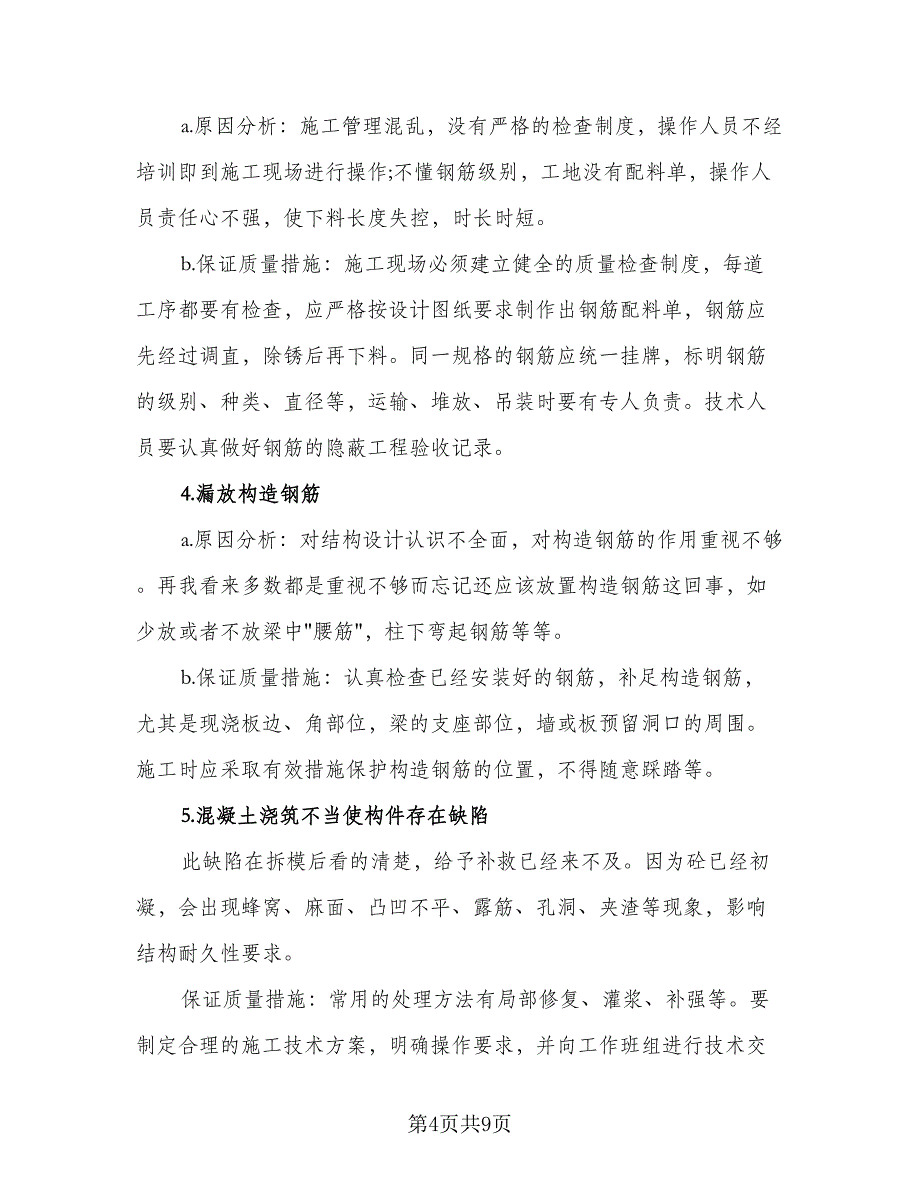 2023建筑个人实习总结范本（二篇）.doc_第4页