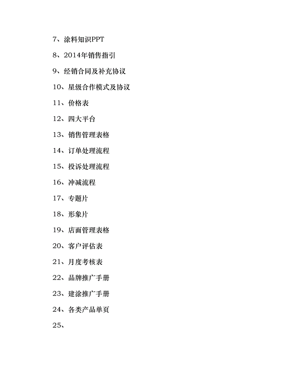 公司新进员工学习培训内容._第4页