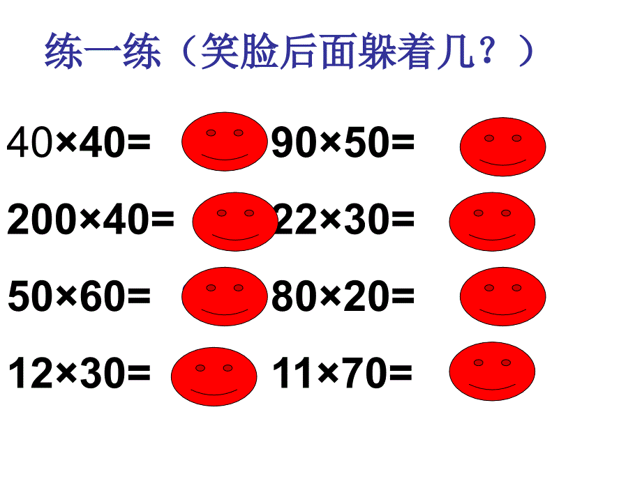 《两位数乘两位数整理复习》PPTPPTMicrosoftPowerPoint演示文稿_第3页