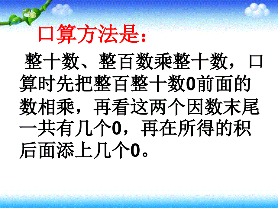 《两位数乘两位数整理复习》PPTPPTMicrosoftPowerPoint演示文稿_第4页