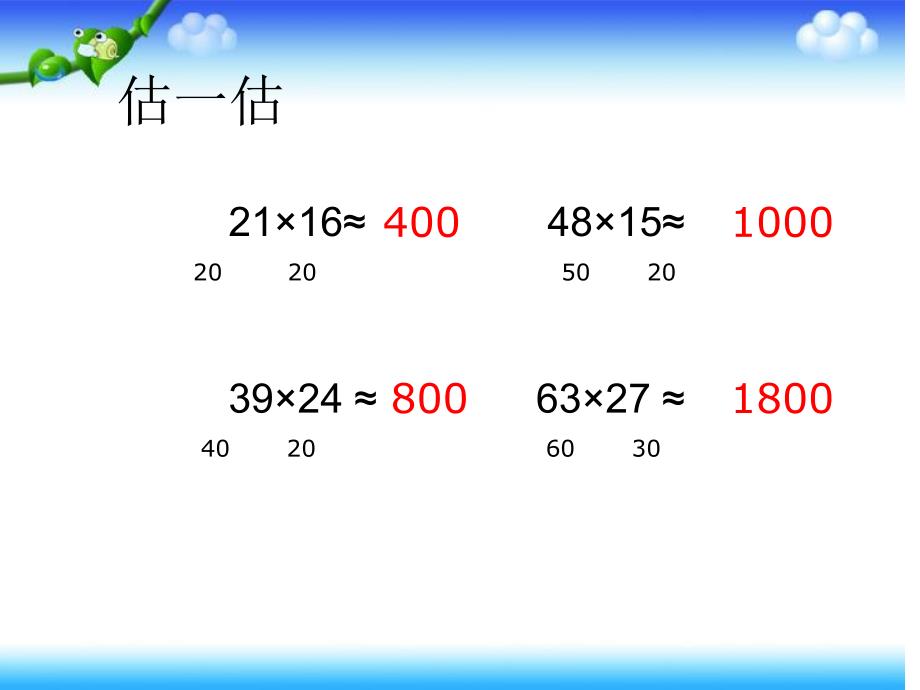 《两位数乘两位数整理复习》PPTPPTMicrosoftPowerPoint演示文稿_第5页