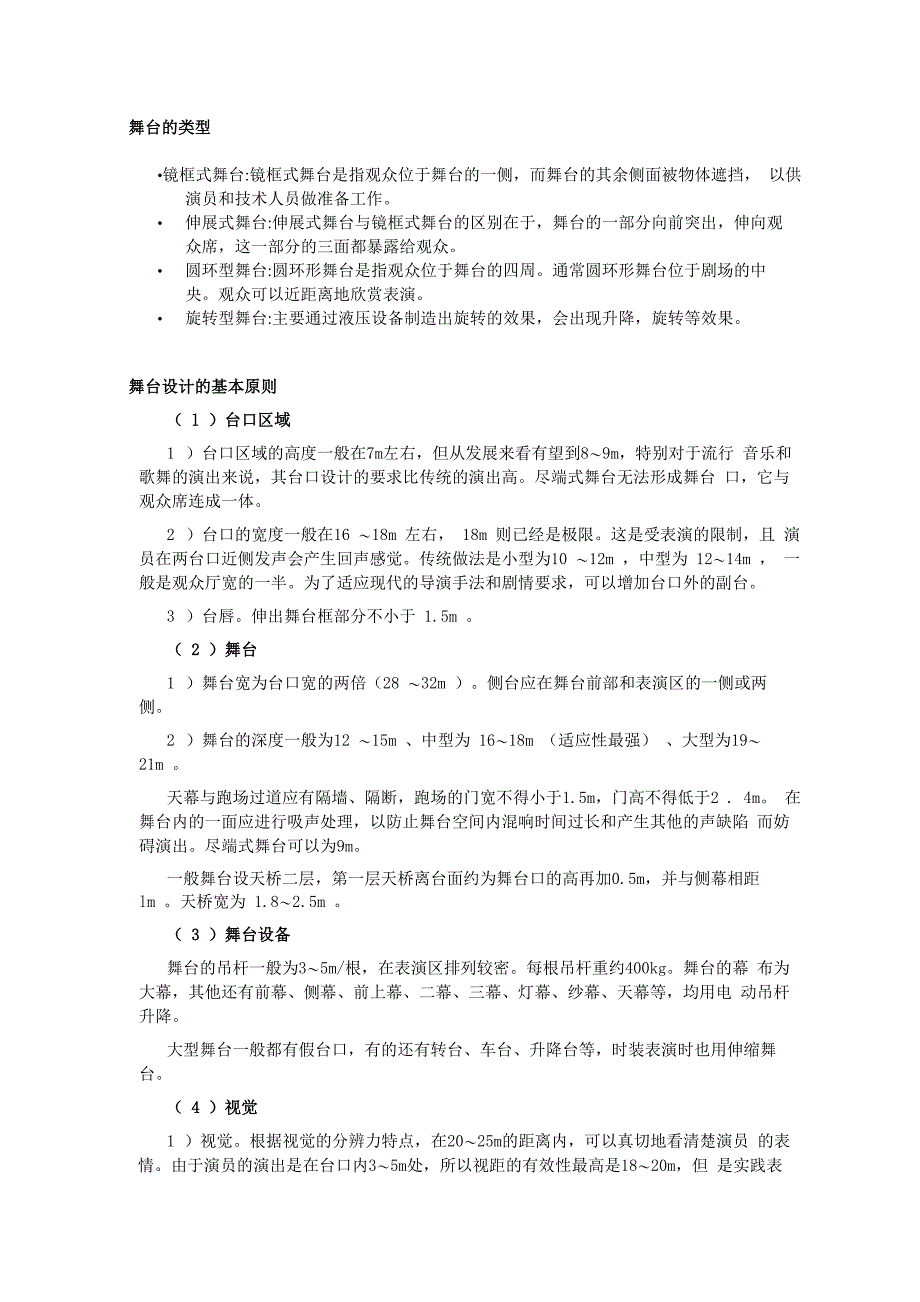 舞台设计基本原则_第1页