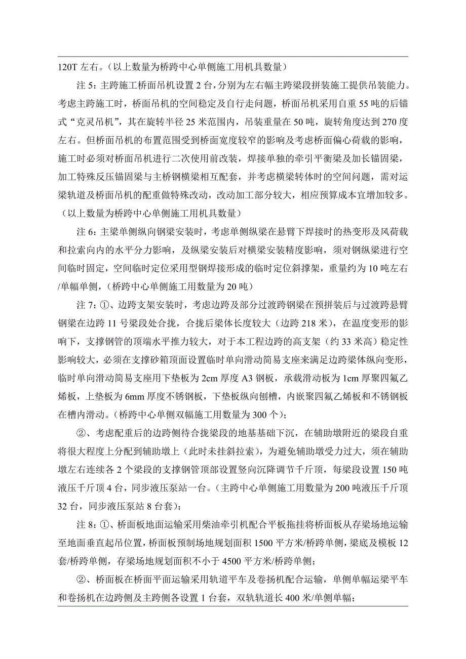 浙江高速公路斜拉桥主梁及斜拉索施工方案(多图)_第3页