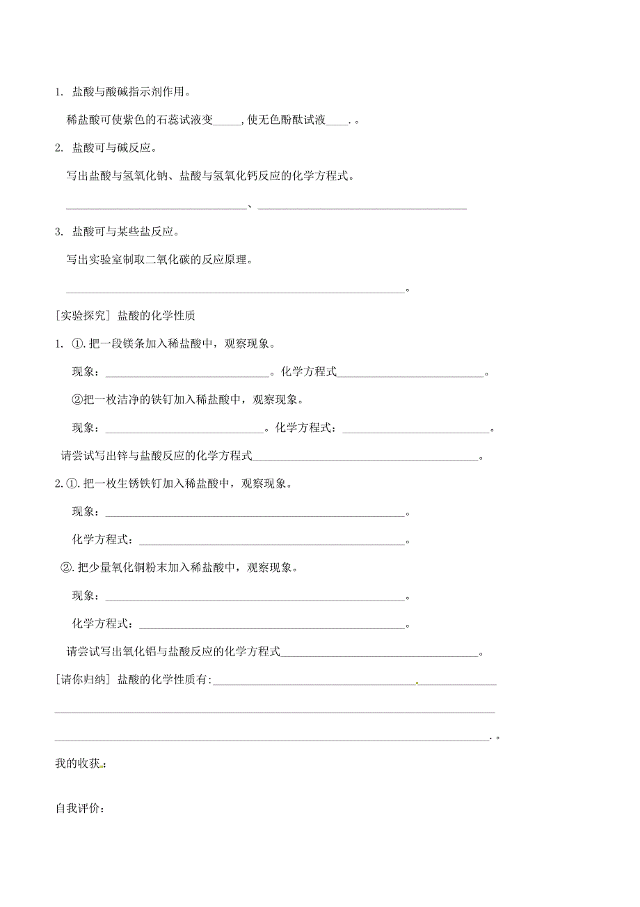 山东省聊城市阳谷实验九年级化学第三节酸和碱的性质学案_第2页