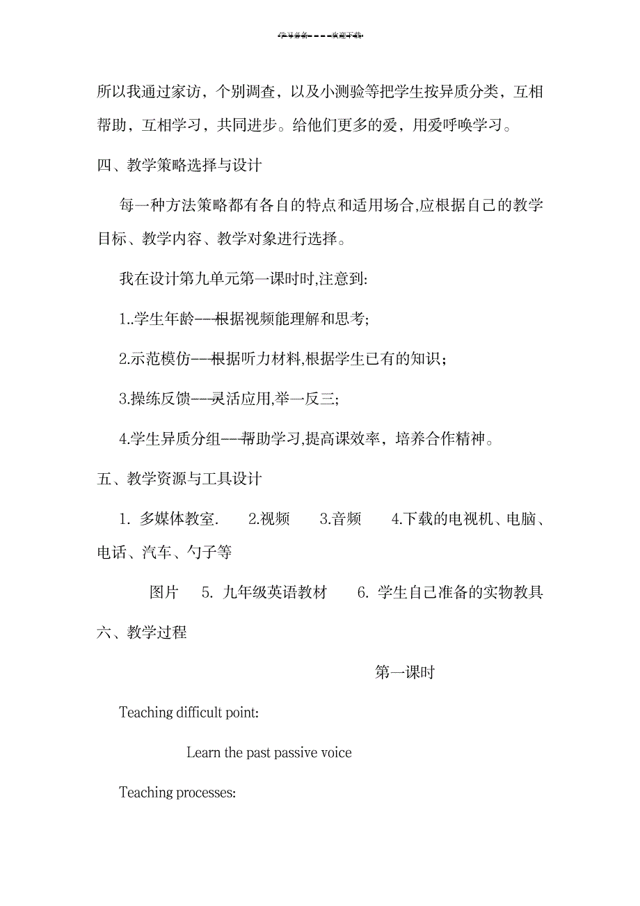 2023年信息技术与学科整合的精品教案1_第3页